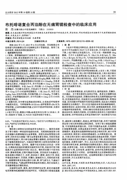 布托啡诺复合丙泊酚在无痛胃镜检查中的临床应用