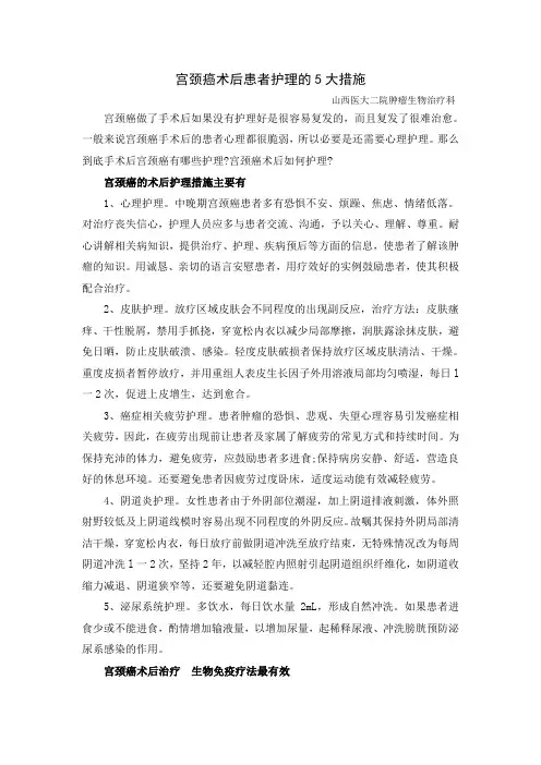 宫颈癌术后患者护理的5大措施