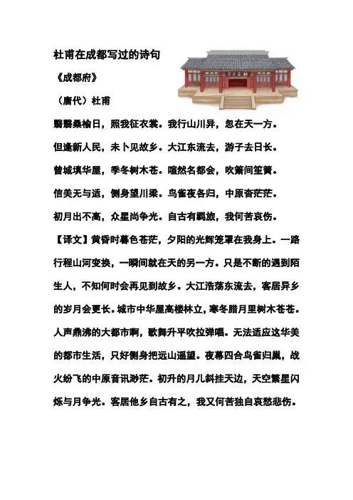 杜甫在成都写过的诗句