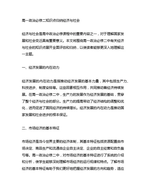 高一政治必修二知识点归纳经济与社会