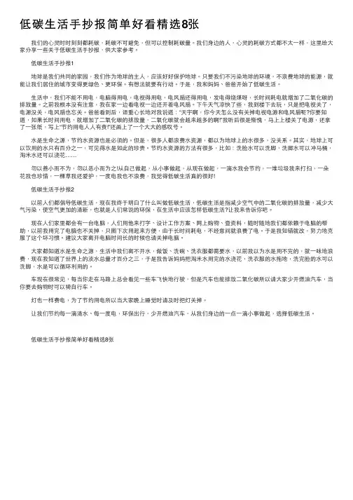低碳生活手抄报简单好看精选8张