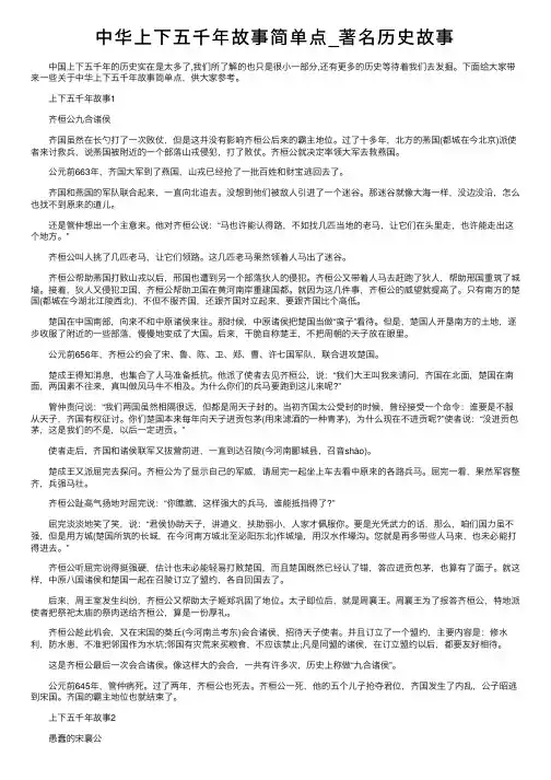 中华上下五千年故事简单点_著名历史故事