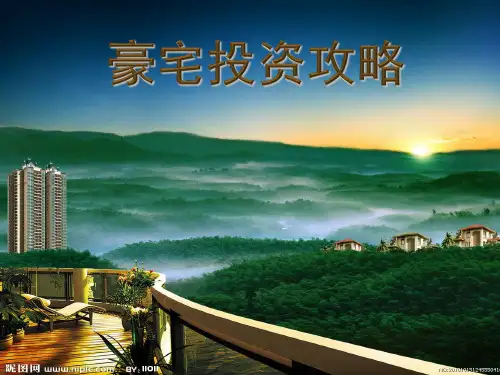 豪宅标准