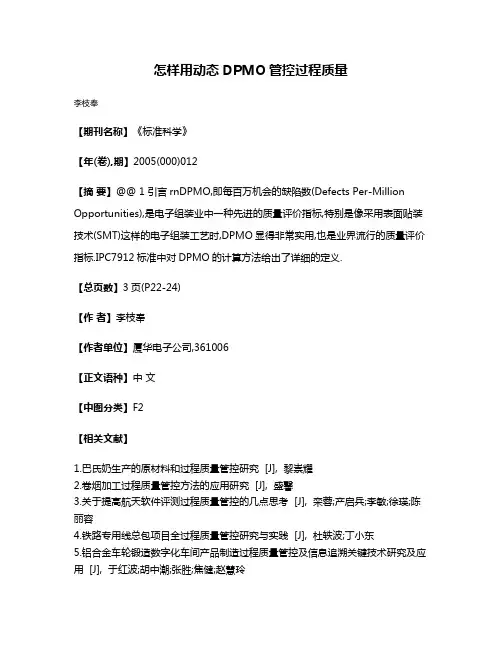 怎样用动态DPMO管控过程质量