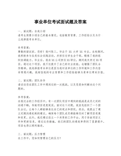 事业单位考试面试题及答案
