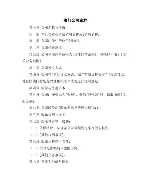 澳门公司章程