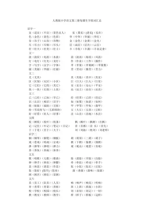 人教版小学语文第三册每课生字组词汇总