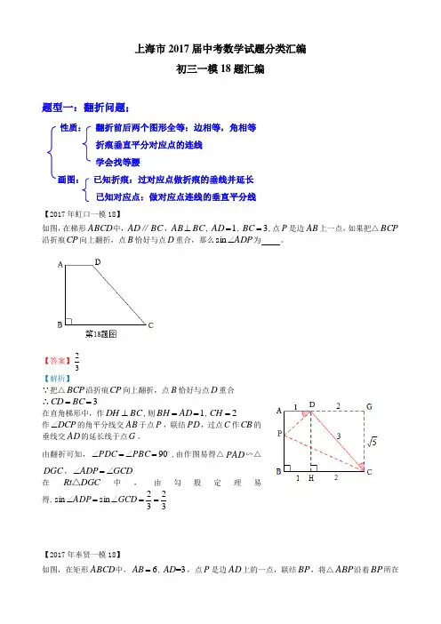 上海市各市县2017届中考数学试题分类汇编-初三一模18题