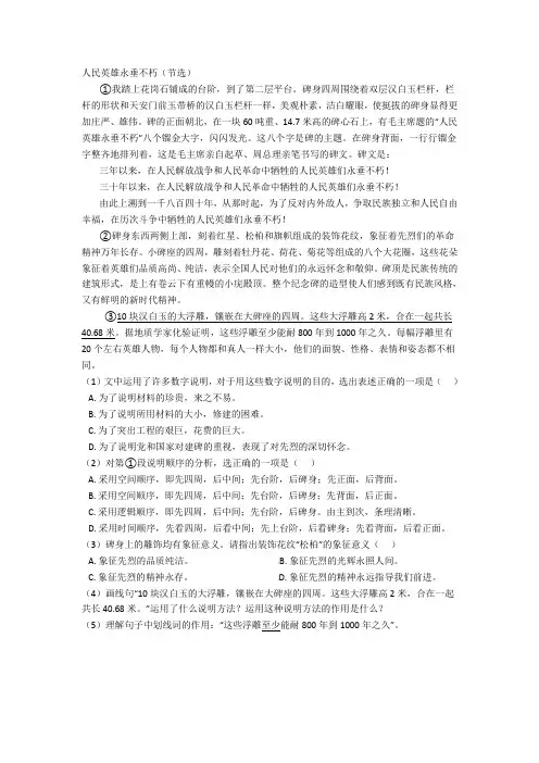《人民英雄永垂不朽(节选)》阅读练习及答案