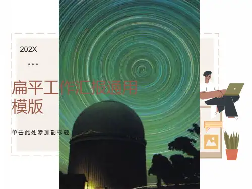 高一地理人教版必修一1-3《地球的运动》(共41张PPT)