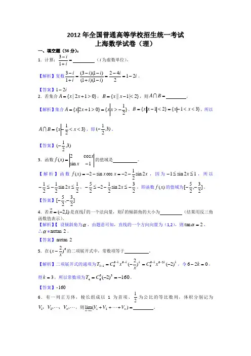 高考真题试卷理科数学(上海卷)答案解析版