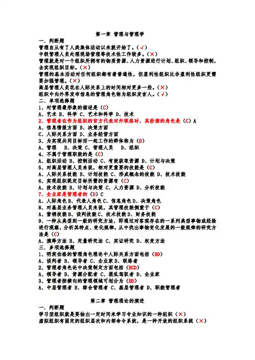 期末管理学客观题