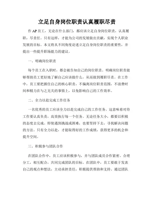 立足自身岗位职责认真履职尽责