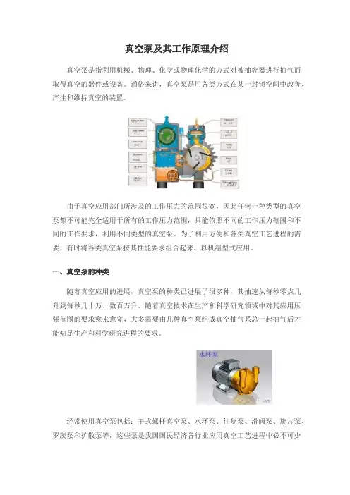 真空泵及其工作原理介绍