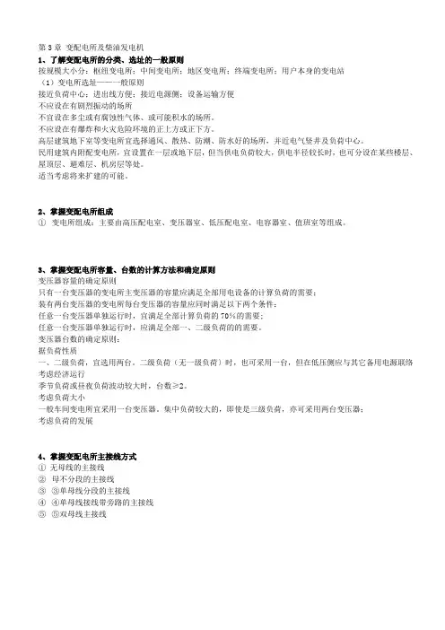 建筑电气复习要点及相关答案