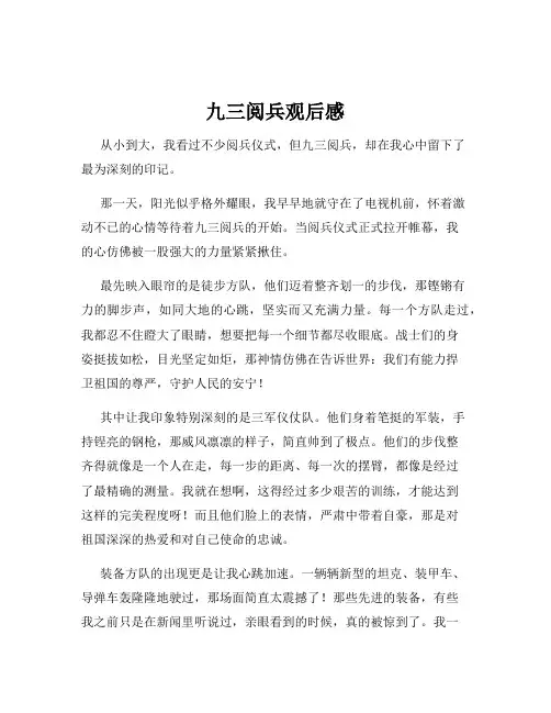 九三阅兵观后感