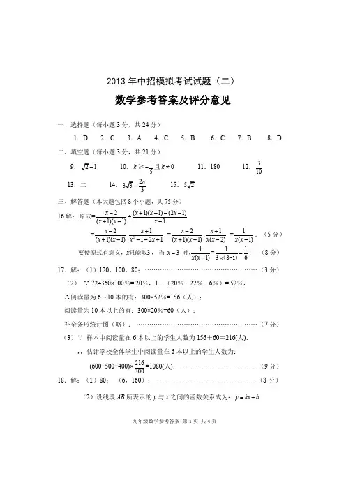 安阳2013年中招模拟(二)数学答案