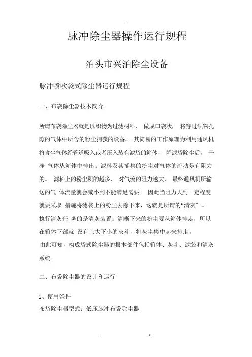 脉冲除尘器操作规程完整