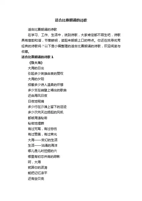 适合比赛朗诵的诗歌