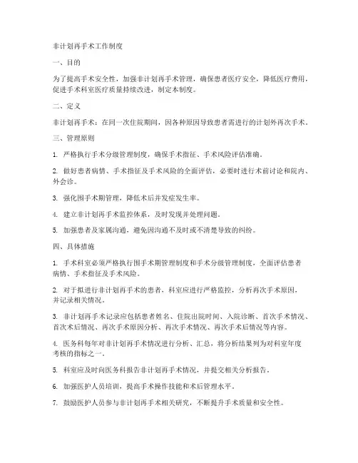 非计划再手术工作制度
