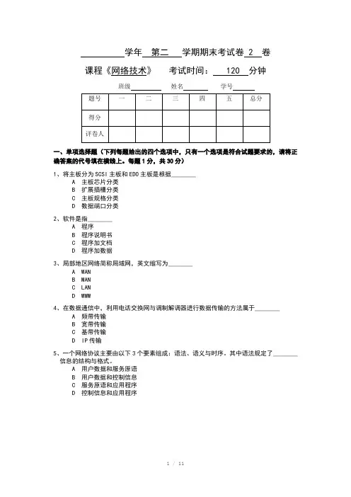 《网络技术》期末考试试卷及答案第2套