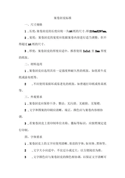 案卷封皮标准