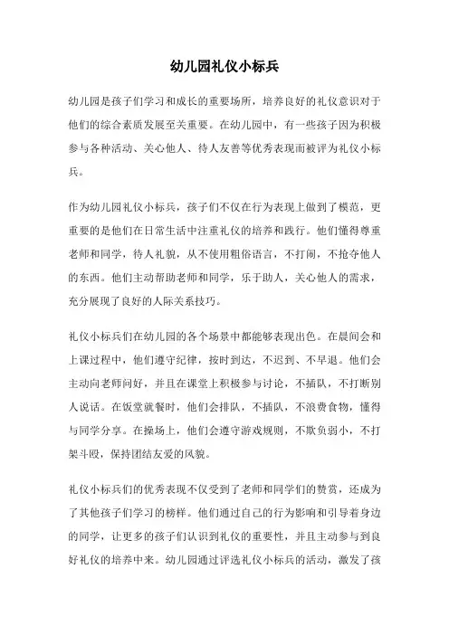 幼儿园礼仪小标兵