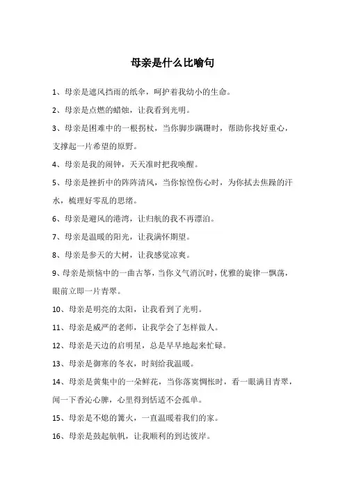 母亲是什么比喻句