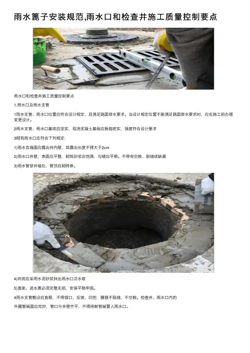 雨水篦子安装规范,雨水口和检查井施工质量控制要点
