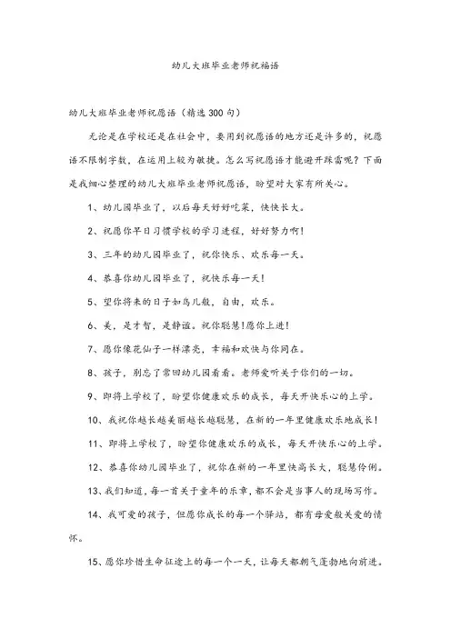 幼儿大班毕业老师祝福语