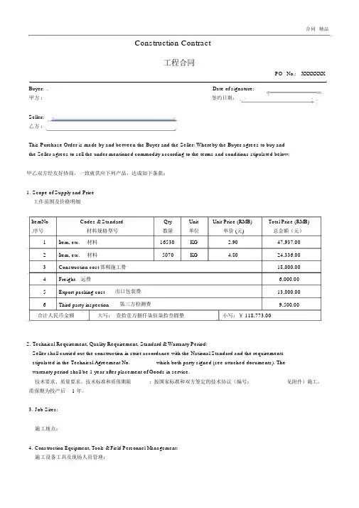 施工合同中英文模板-construction-contract(最新)