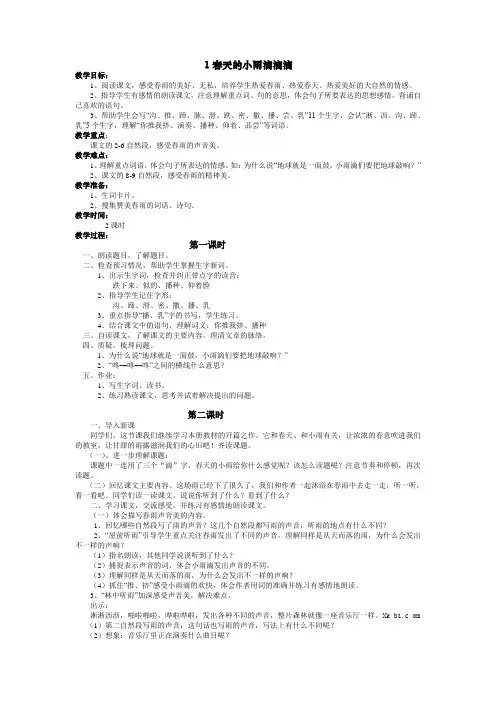 语文S版 小学三年级下册全册教案 第二学期全套教学设计
