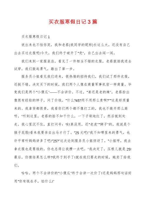 买衣服寒假日记3篇