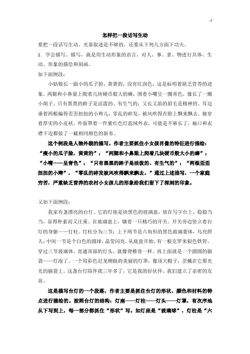 三年级怎样把一段话写生动