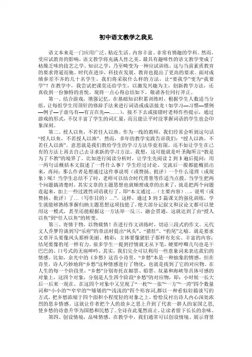 初中语文教学之我见