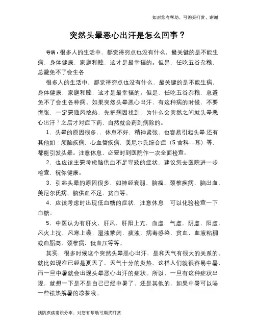 突然头晕恶心出汗是怎么回事？