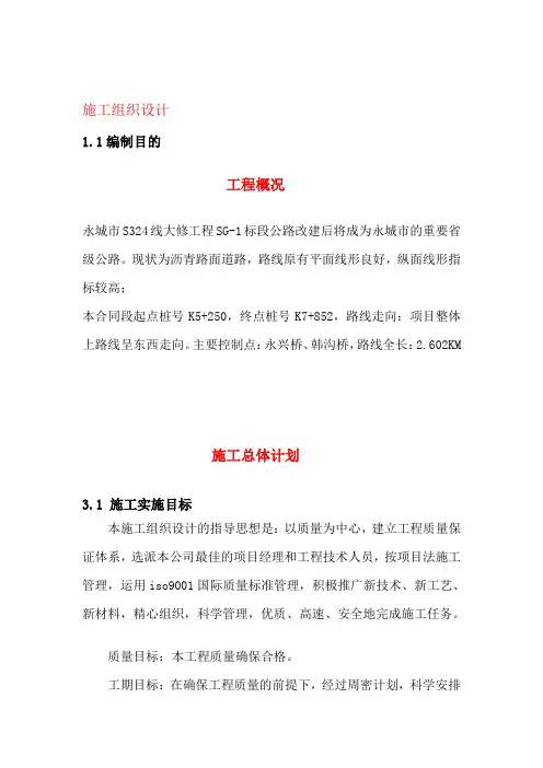 d冷再生底基层施工组织设计
