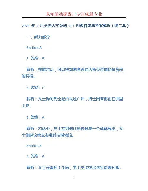 2023年6月全国大学英语CET四级真题和答案解析(第二套)