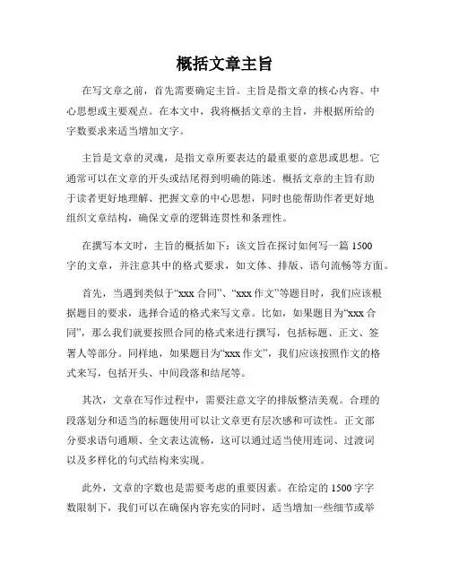 概括文章主旨