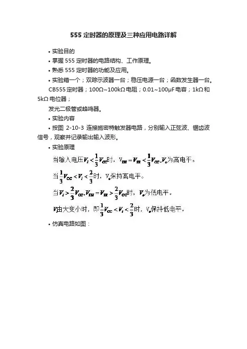 555定时器的原理及三种应用电路详解