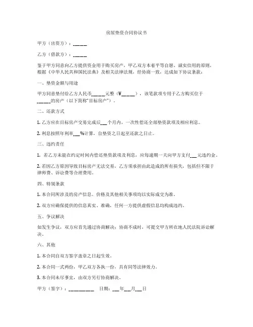房屋垫资合同协议书