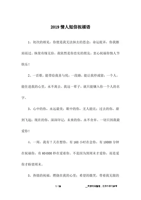2019情人短信祝福语