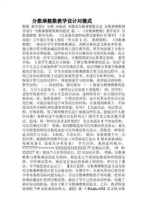 分数乘整数教学设计刘德武.doc