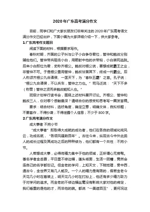 2020年广东高考满分作文