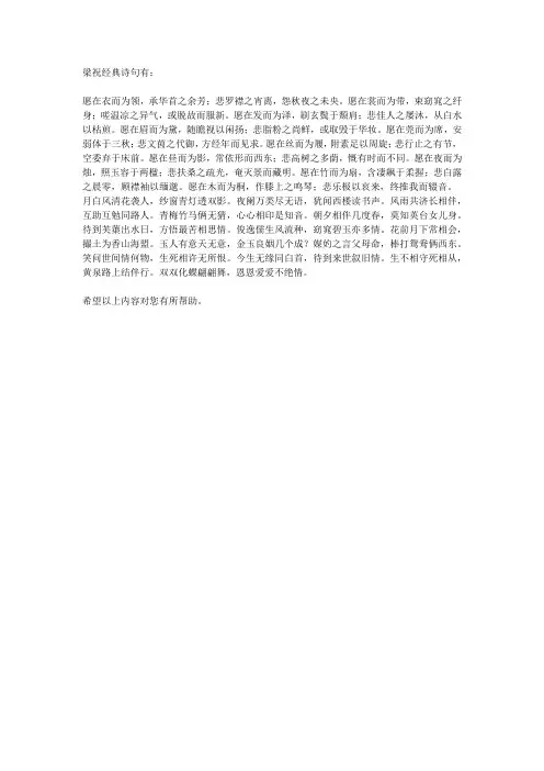 梁祝经典诗句