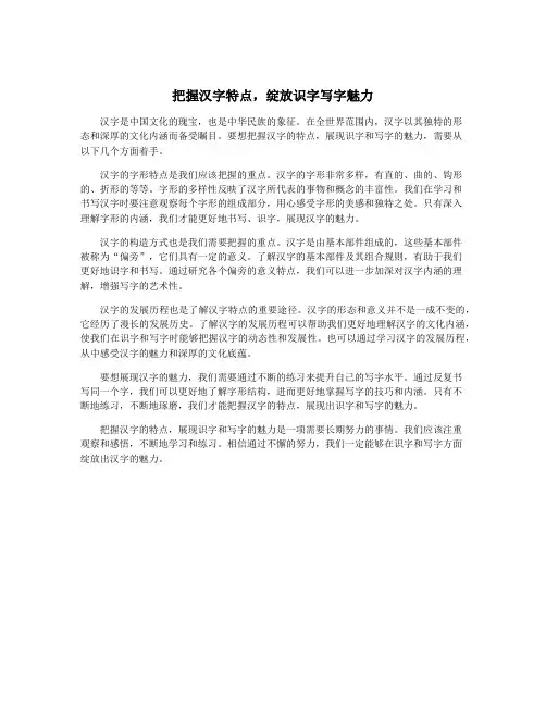 把握汉字特点,绽放识字写字魅力