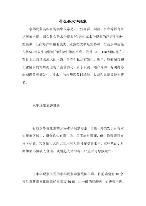 什么是水华现象