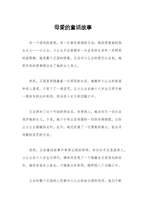 母爱的童话故事