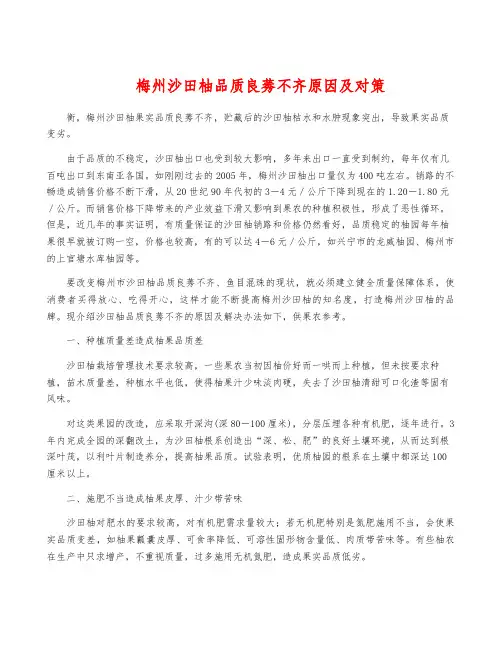 梅州沙田柚品质良莠不齐原因及对策