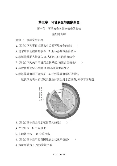 人教版高中地理选择性必修第3册 第三章 环境安全与国家安全 第一节 环境安全对国家安全的影响